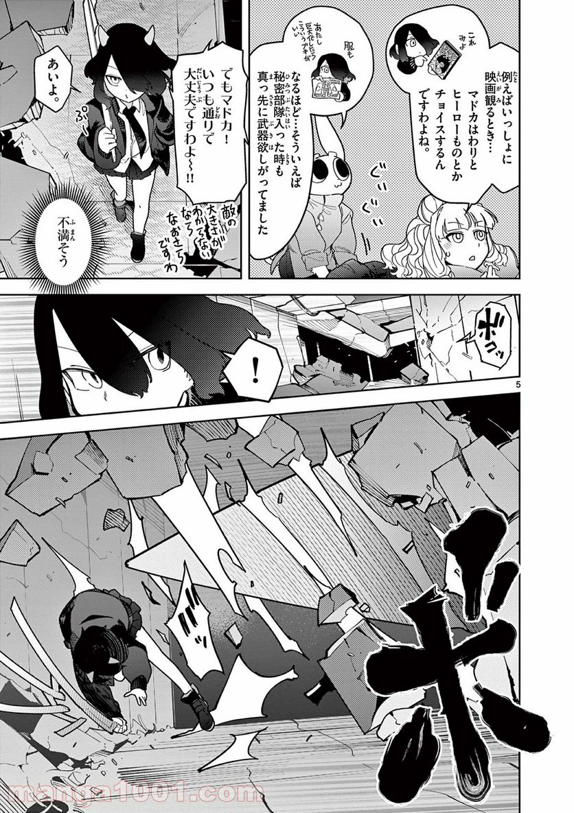 Giant Ojousama - Chapter 17 - Page 5